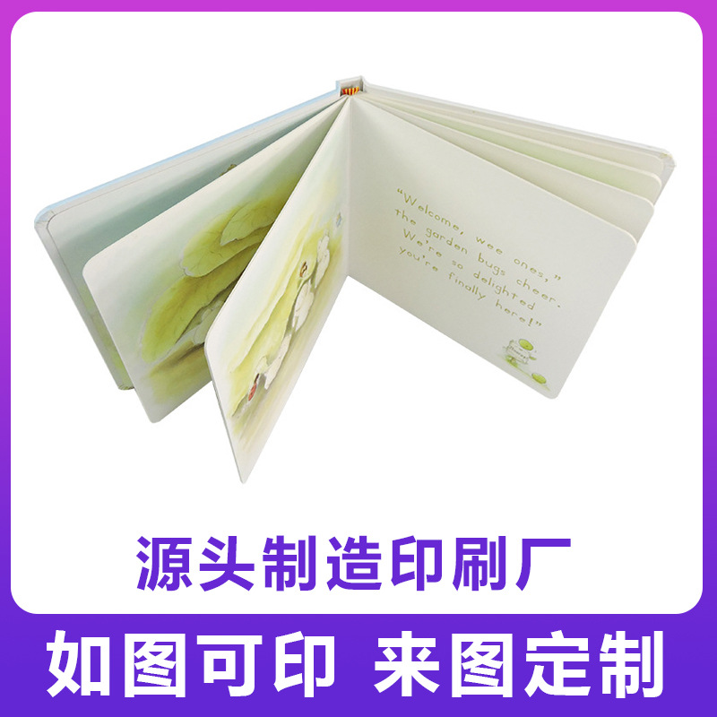 板仔书生产 儿童对裱书印刷加工  早教认知对裱书 可点读精装书