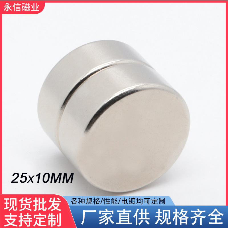 25*10mm稀土磁铁 钕铁硼强力磁铁 圆片形D25x10mm吸铁石磁钢现货