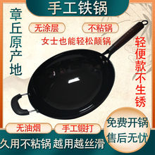 章丘正宗炒菜锅老式手工炒锅家用锻打圆底不粘锅无涂层燃气灶铁锅