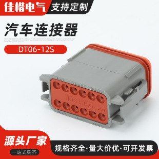 DT06-12S���Y��ˮ�B�����Ӳ��12p �ھ�C���^�ؿ��������^12��DT