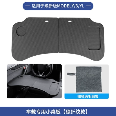Tesla Model 3/Y (refreshed version) – Car table board - 6-seater-ylrefurbished-y3old-y3-double-layer-main-and-passenger-side-small-table-carbon-fiber-texture-black-felt-fabric-bag
