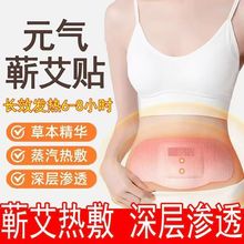 蕲艾将军藤大肚子贴肚脐贴艾灸贴腹部贴身体护理贴温灸贴自发热贴