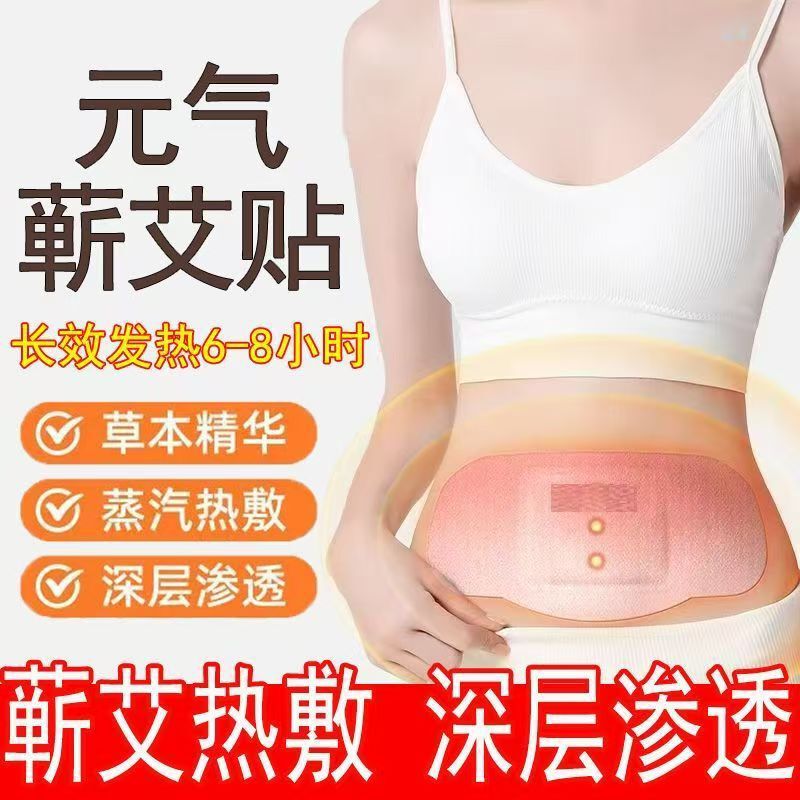 蕲艾将军藤大肚子贴肚脐贴艾灸贴腹部贴身体护理贴温灸贴自发热贴|undefined