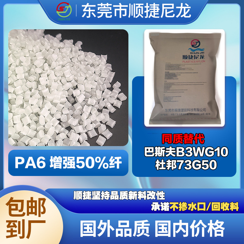 新料改性pa6玻纤50%巴斯夫B3WG10杜邦73G50国产低翘曲高抗冲