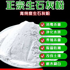 生石灰粉10斤干燥杀菌消毒除湿防潮防霉吸水净种菜杀虫驱除臭刷树