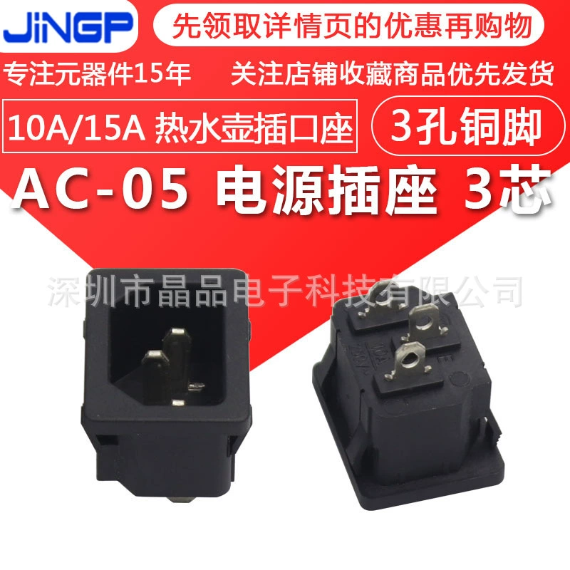 AC-05 Встроенная Пряжка типа карты питания контактная Штекерная розетка с тремя отверстиями Розетка шасси 10A250V