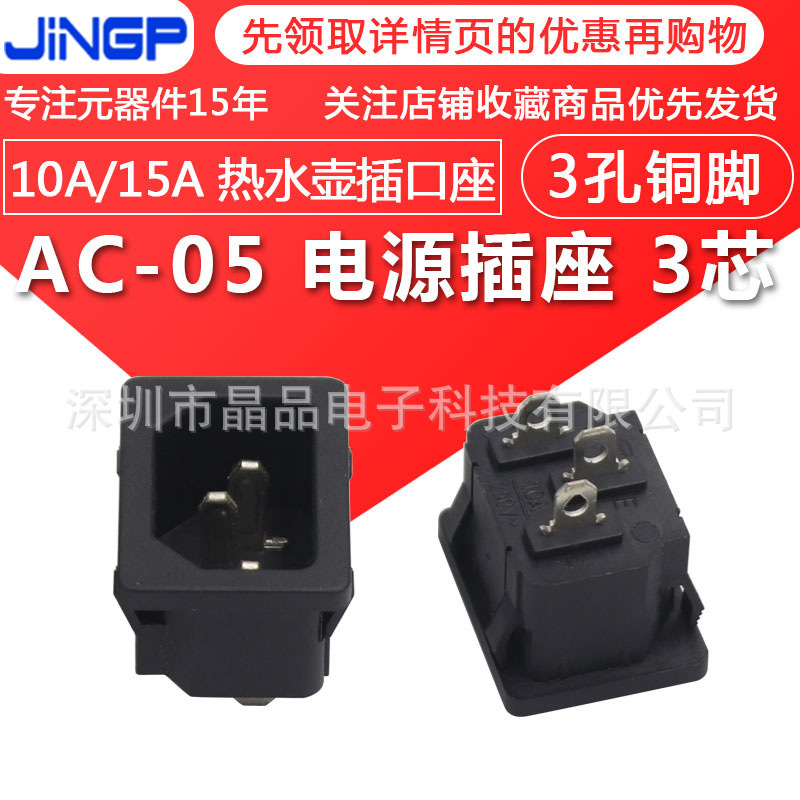 AC-05 embedded buckle card type power socket pin-shaped male socket three-hole power socket 10A250V chassis socket AC-05 embedded buckle card type power socket pin-shaped male socket three-hole power socket 10A250V chassis socket