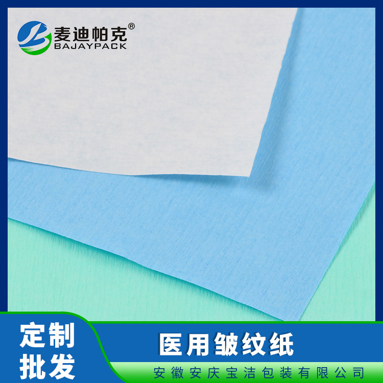 促销价出售 灭菌包装一次性皱纹纸 医用防水皱纹纸灭菌 透析屏障