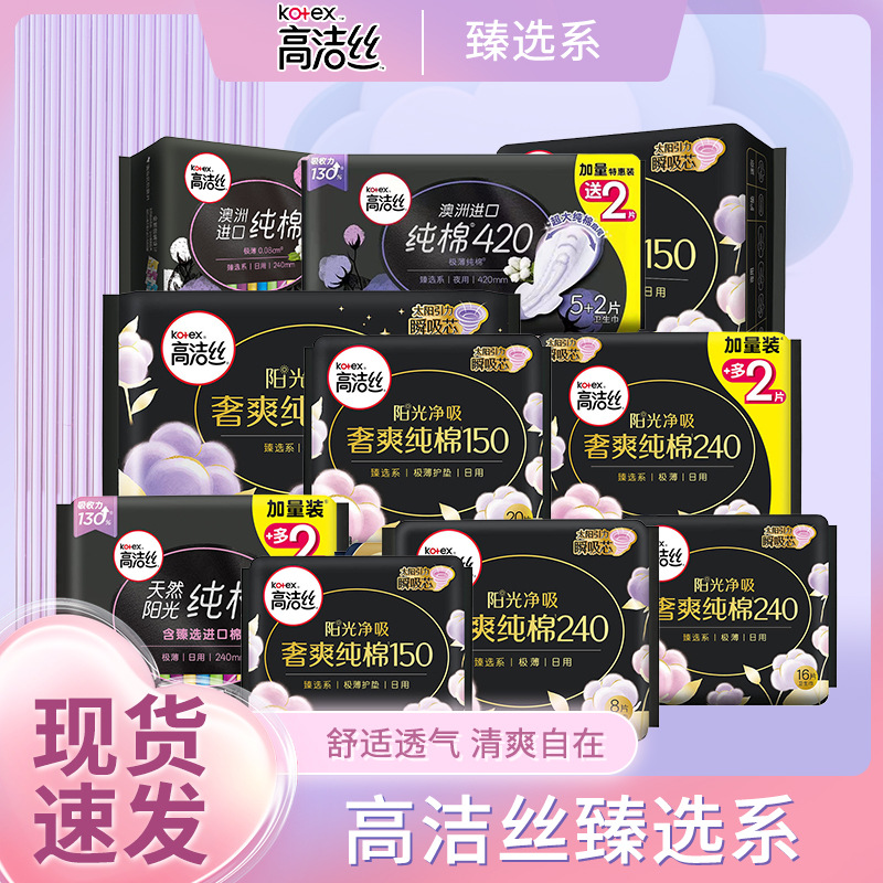 Kotex Premium Series Sanitary Pads Pure Cotton Day Use Extra Long Night Use Leak-Proof Pads Menstrual Pads Refreshing