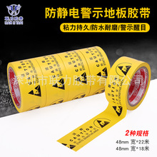 EK防静电标识胶带中英文版英文版高粘防水耐磨地面区域警示标记胶