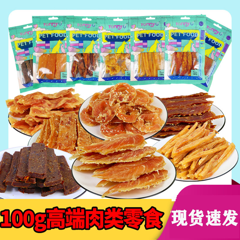 宠物狗零食鸡肉牛肉100g训练奖励肉条肉干金毛比熊宠物零食批发