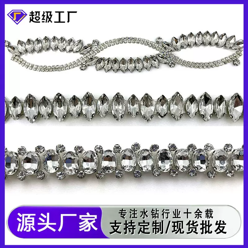 水钻爪链条热熔胶纯手工新娘腰封DIY饰品配件婚纱礼服服装烫钻