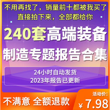 调研投资发展报告研究分析2023制造行业高端年市场智能装备产业