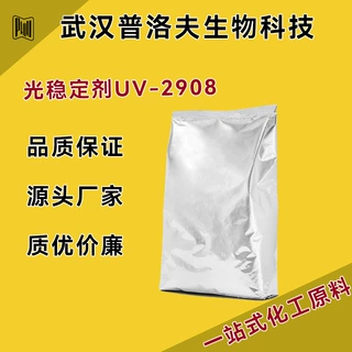 光稳定剂UV-2908 CAS号：67845-93-6 适用于PP和PE等聚烯烃塑料