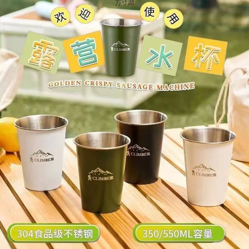 户外露营野餐便携304不锈钢水杯新款咖啡果汁高颜值宽口啤酒杯厂