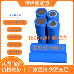 18650マイクロパワー1800mAh A級充電式レベルメーター充電宝バッテリーパックリチウム電池三元系リチウム