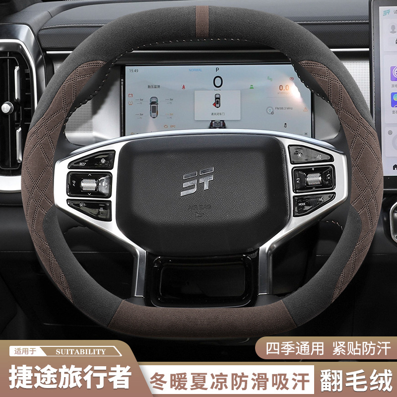 Winter Suede Ultra-Thin Special Anti-Slip, Steering wheel cover