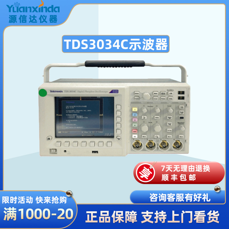 泰克Tektronix TDS3034C 数字荧光示波器500MHz 4通道 5GS/S 精准