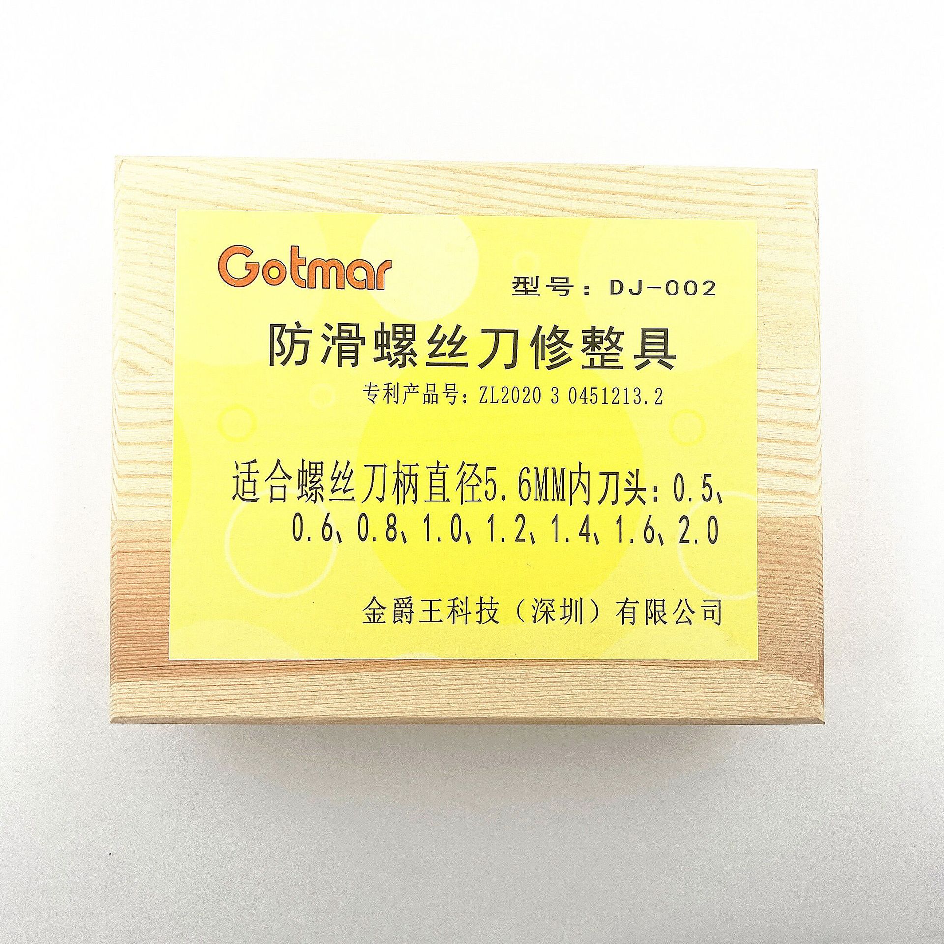修表工具 高特迈 防滑螺丝刀修整器 磨螺丝刀器 打磨起子工具