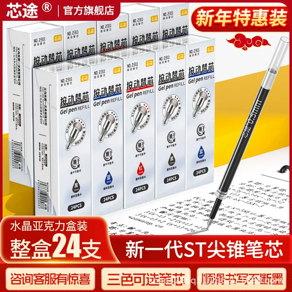 St Refill 0.5mm Press Neutral Quick-Drying Student-Specific Push-Type Gourd Head Boxed Refill Continuous Refill