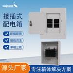 斯普威尔配电箱暗装挂墙基业箱排骨箱低压开关箱插接式金属电箱