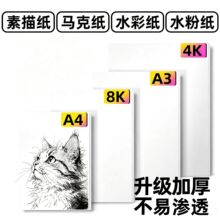 素描纸160g4K 8K铅画纸水粉纸水彩纸美术生专用绘画纸A3 A4马克纸