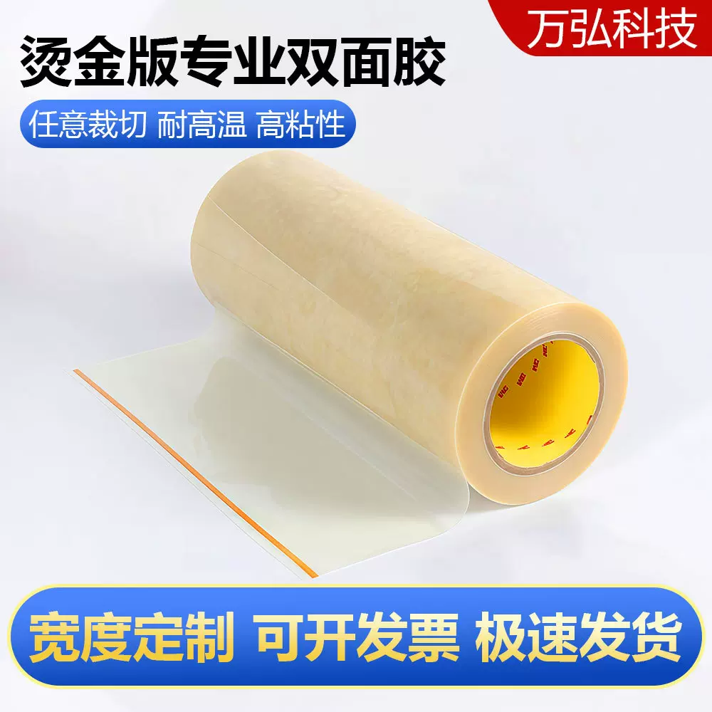 进口高温胶纸 烫金版双面胶 专用3M高温胶带 固定粘铜模高温胶带
