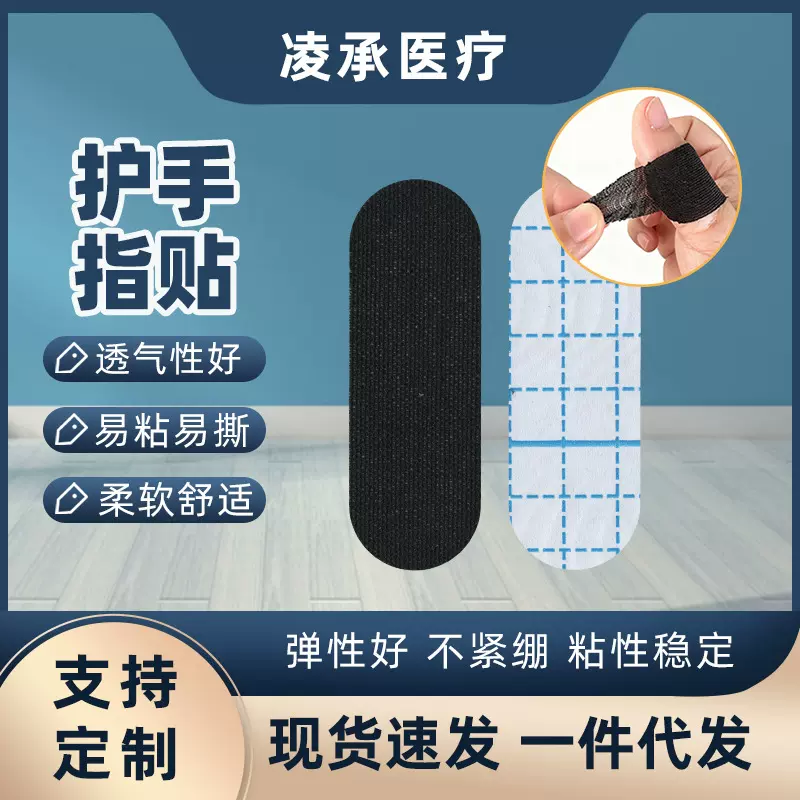 手指关节运动胶带防止拉伤护指绑带弹性水波纹胶防磨伤绑带批发