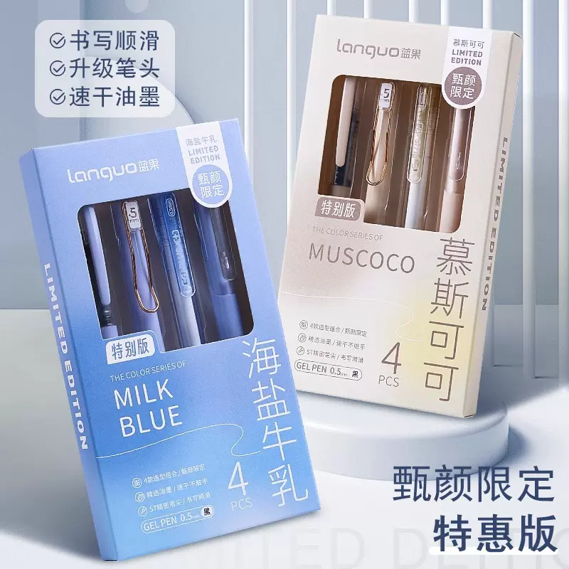 跨境蓝果甄颜限定刷题笔学生按动笔速干高颜值ST头中性笔礼品定制