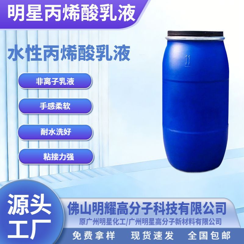 Supply Supply Water-Resistant Water-Based Acrylic Emulsion Water-Based Printing Adhesive Supply Supply Water-Resistant Water-Based Acrylic Emulsion Water-Based Printing Adhesive