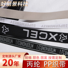 PP丙纶织带 手提箱包肩带平纹美国纹字母提花PP织带可定制