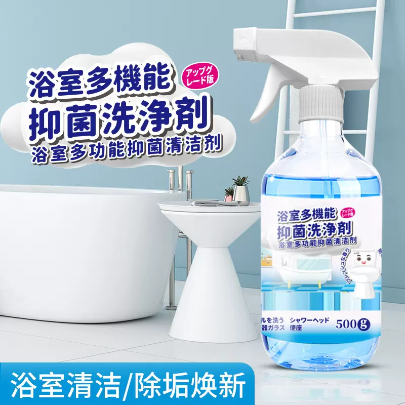 浴室清洁剂玻璃瓷砖清洗剂厕所水垢清洁剂不锈钢水龙头多功能清洁