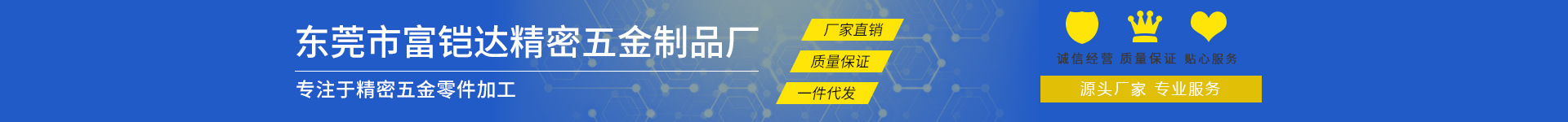 东莞市富铠达精密五金制品厂_01