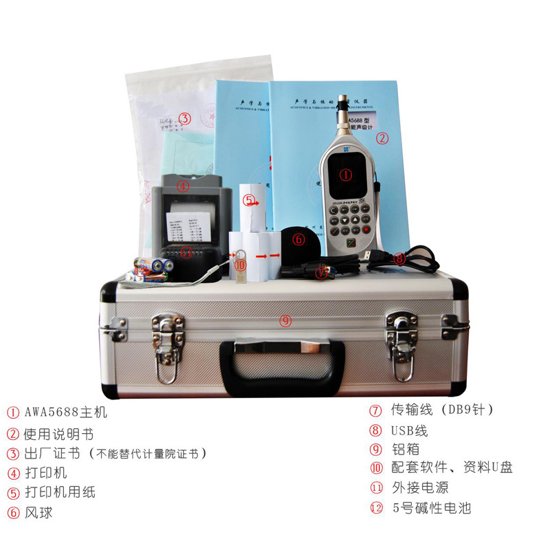 杭州爱华AWA6228+/5688型噪声计高精度噪声仪声级校准噪音检测仪