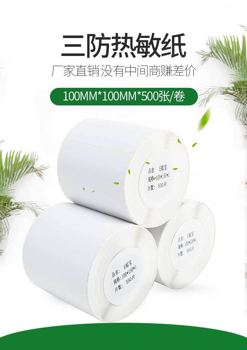 取件标签贴热敏纸-拷贝_01.jpg