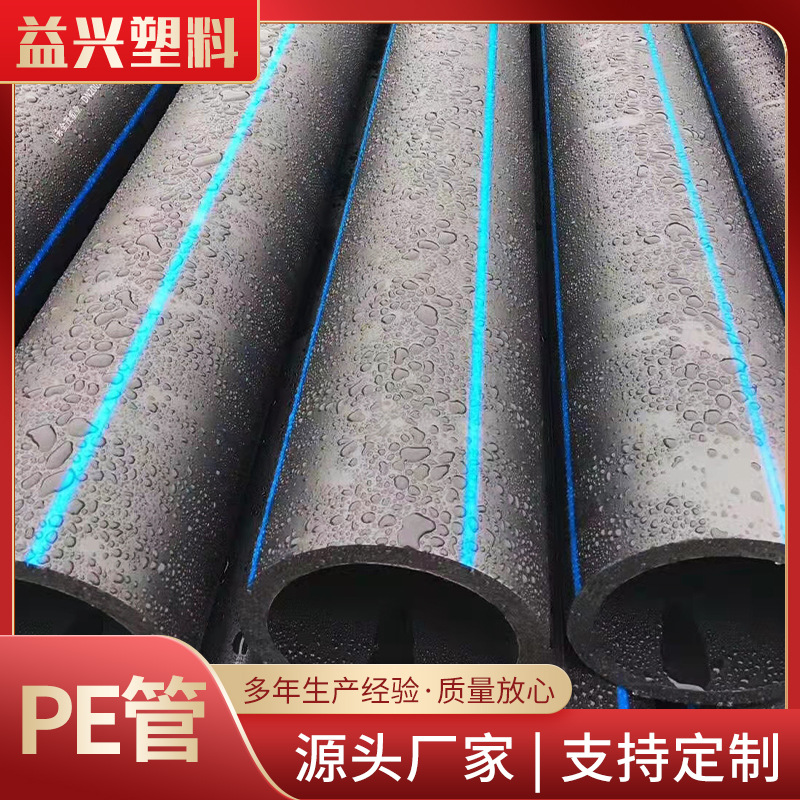 PE给水管 现货大口径pe农田灌溉管 pe穿线管塑料管多种规格