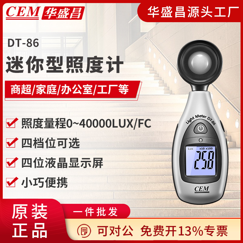CEM华盛昌迷你型照度计光度计 照度仪40000Lux/fc光度仪DT-86
