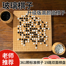 新款玻璃棋子围棋五子棋棋盘套装初学小学生儿童版标准棋盘成人版