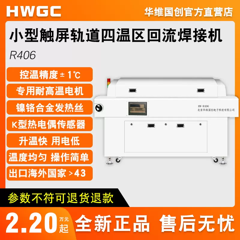 华维国创R406轨道立式四温区回流焊接机上四下二节能高效