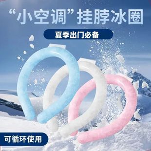 2025 New Cool Hanging Neck Collar Is Easy to Carry, Cool and Cool, Summer Cooling Artifact, Outdoor Sports Cooling