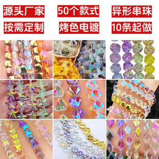 ˮ������Beads����ֱ�א��ĺ���ɢ�����~�������ʯ�^diy�ֹ�����