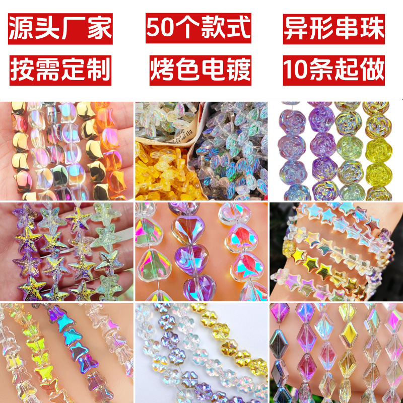 水晶串珠光面直孔爱心蝴蝶四叶草五角星石头海星diy手工散珠珠子