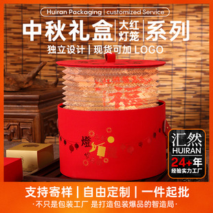 2025 New Mid-Autumn Mooncake Gift Box Empty Box Creative Original Lantern Box High-End Gift Box Exquisite Suitcase
