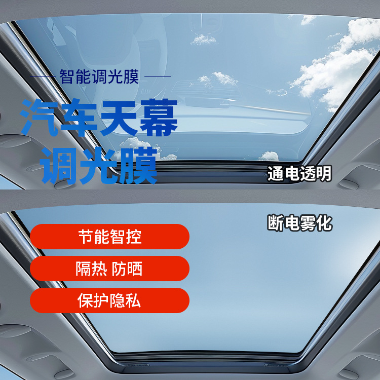 Car Sunroof Pdlc Atomization Film, Variable Transparency Electronically Controlled Sunroof, Heat Insulation and Privacy Protection Film