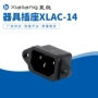 固式卡式xlac-14小家电插座