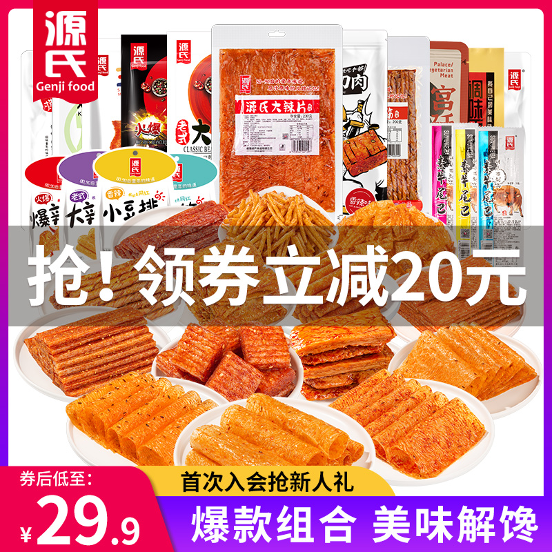 源氏辣条零食大礼包老式大辣片童年怀旧辣味网红休闲食品小吃礼盒