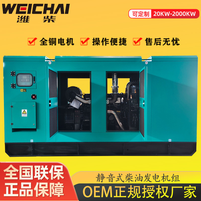Weichai Power Generator 30/50/100/200/300/500/800/1000Kw Diesel Generator Set