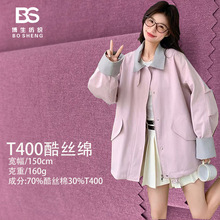 T400酷丝绵平纹大衣面料童装羽绒服棉服布料185个颜色现货批发