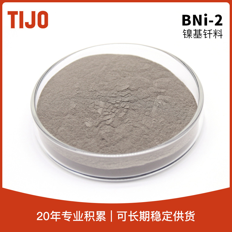 天久金属材料镍基焊料钎焊粉末BNi-2高温合金新材料超细耐蚀