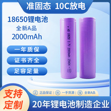 18650锂电池2000毫安3.7V锂电池准固态3C认证电动工具10C动力电芯